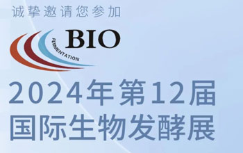 3月5日-7日|尊龙凯时人生就是搏邀您相约第12届国际生物发酵展